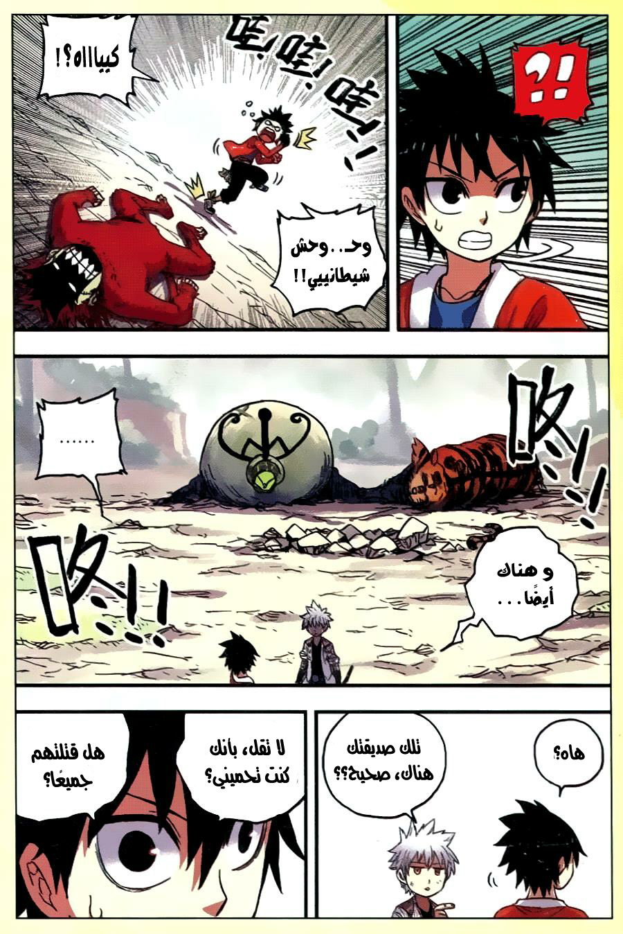 Zui Wu Dao: Chapter 33 - Page 14