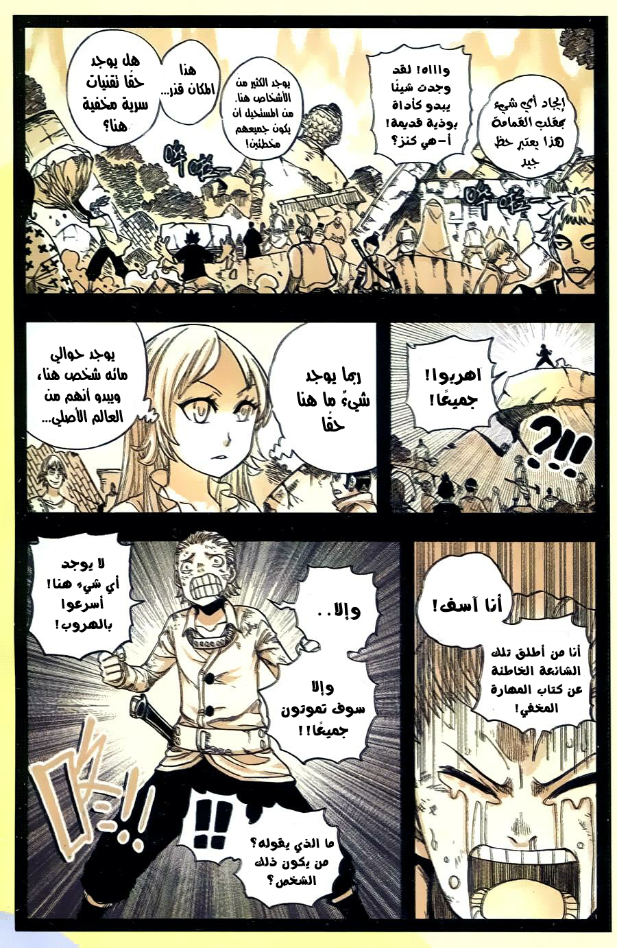 Zui Wu Dao: Chapter 34 - Page 4