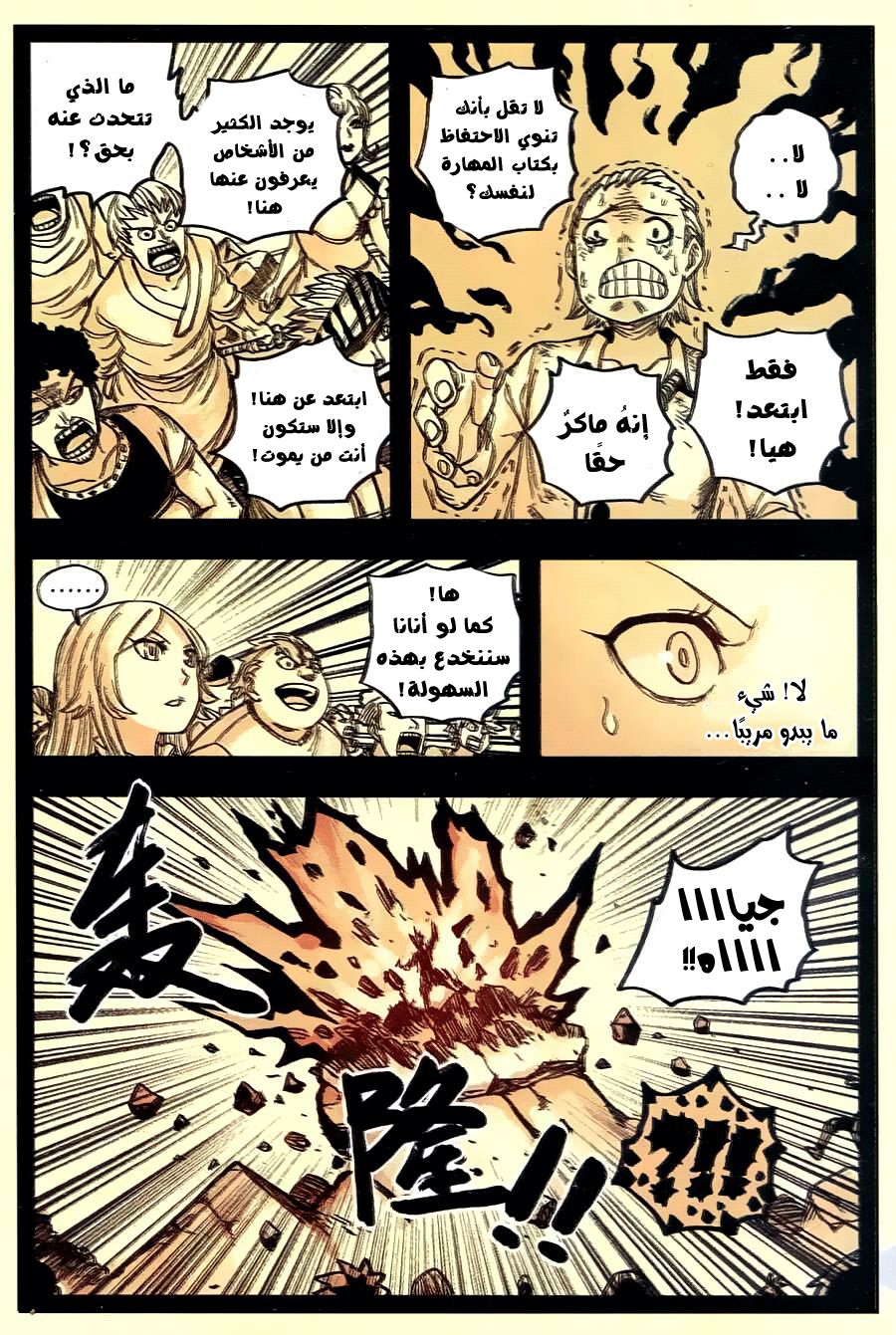 Zui Wu Dao: Chapter 34 - Page 5
