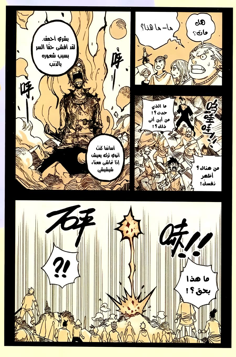 Zui Wu Dao: Chapter 34 - Page 6