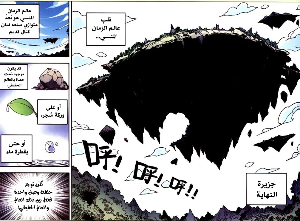 Zui Wu Dao: Chapter 34 - Page 16