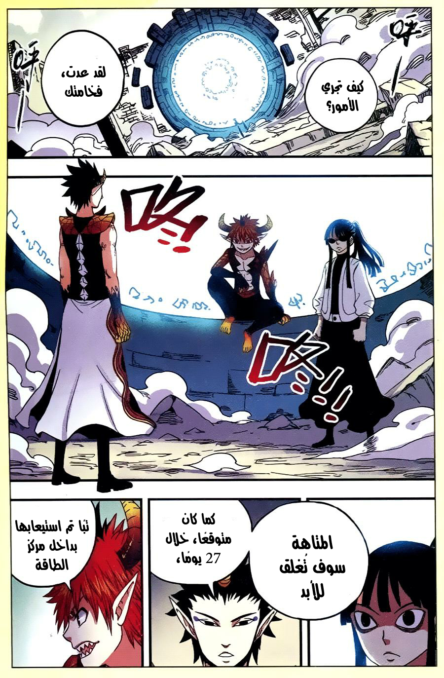 Zui Wu Dao: Chapter 34 - Page 17