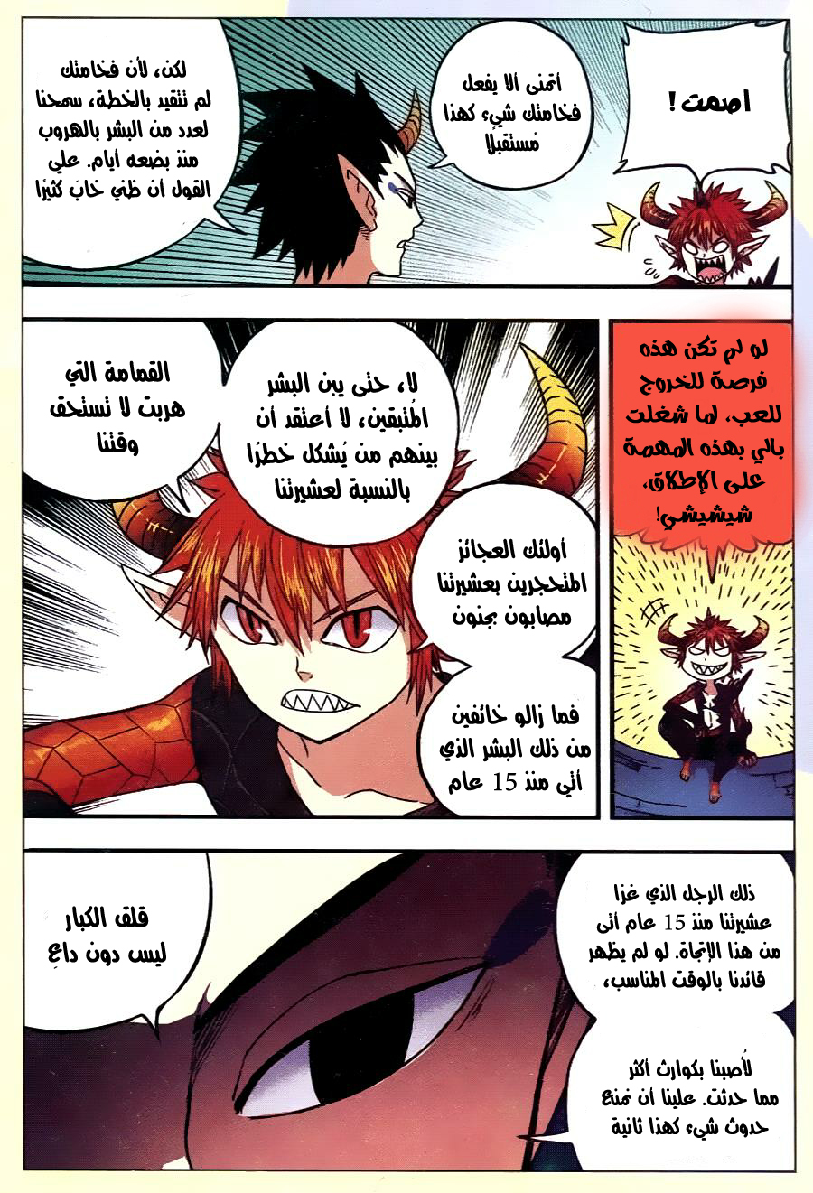 Zui Wu Dao: Chapter 34 - Page 18