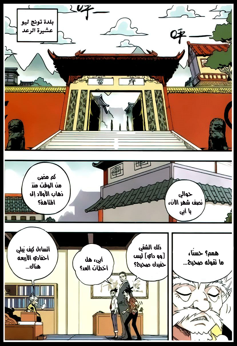 Zui Wu Dao: Chapter 35 - Page 3
