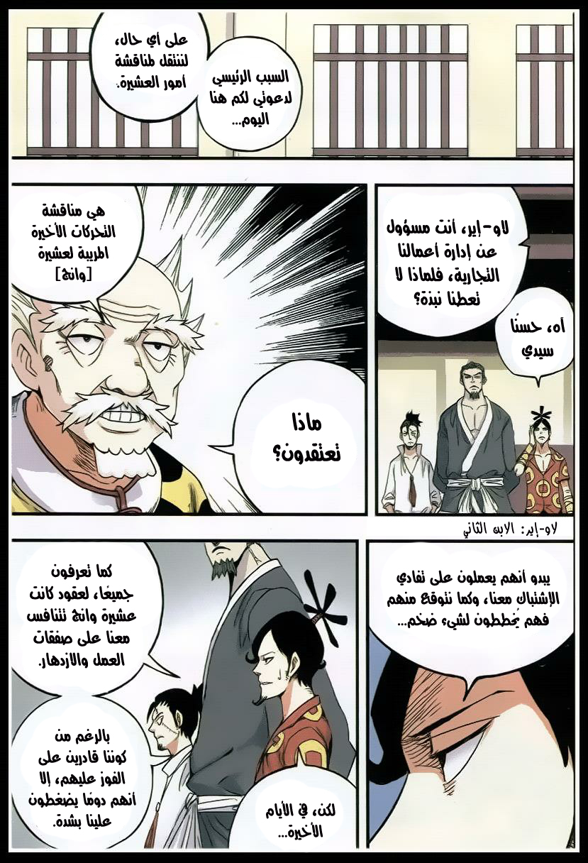 Zui Wu Dao: Chapter 35 - Page 5