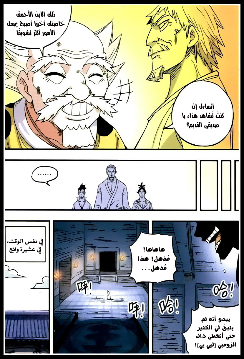 Zui Wu Dao: Chapter 35 - Page 7