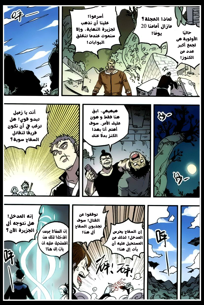 Zui Wu Dao: Chapter 35 - Page 14