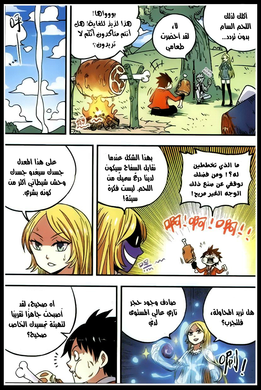 Zui Wu Dao: Chapter 35 - Page 16