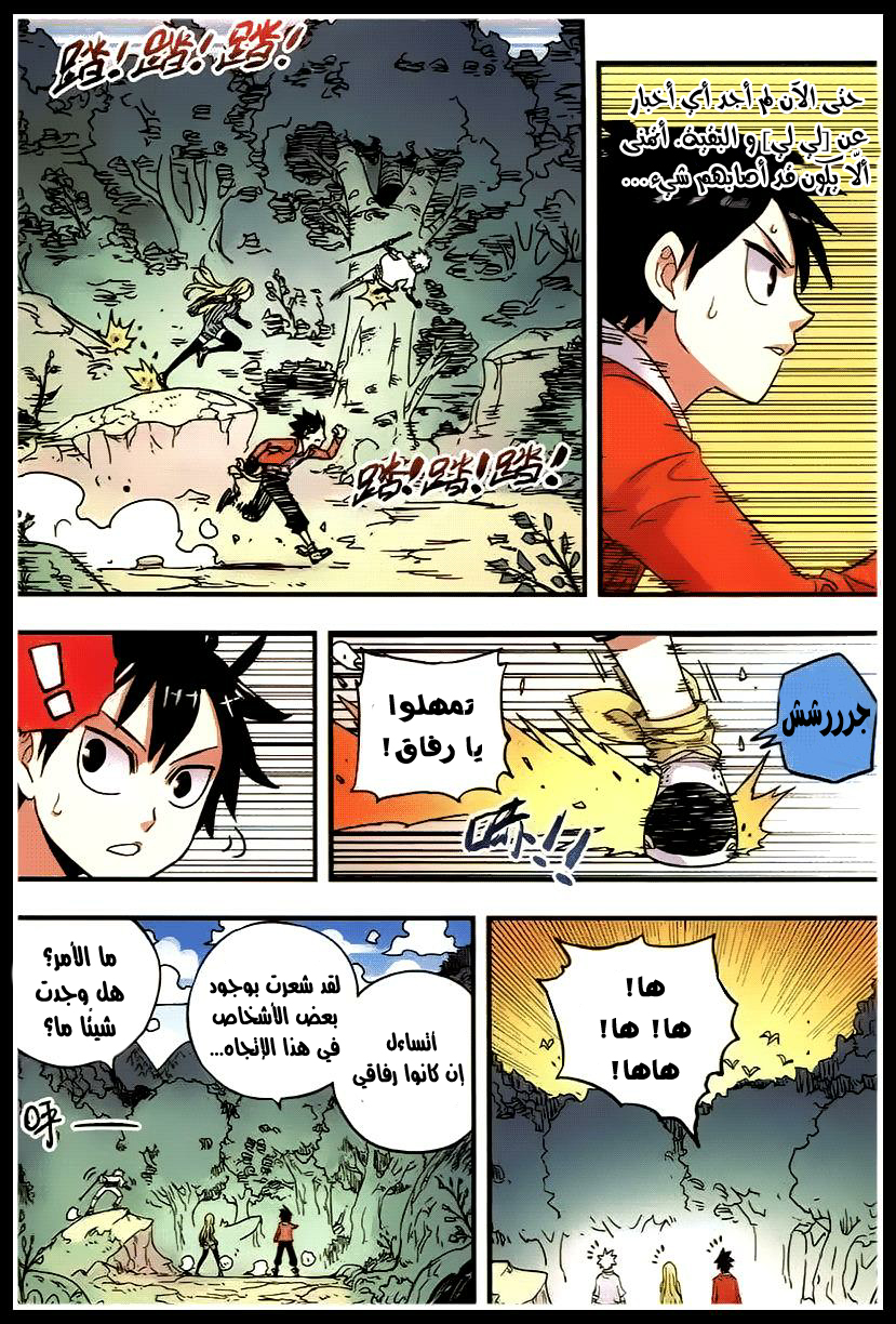 Zui Wu Dao: Chapter 35 - Page 18