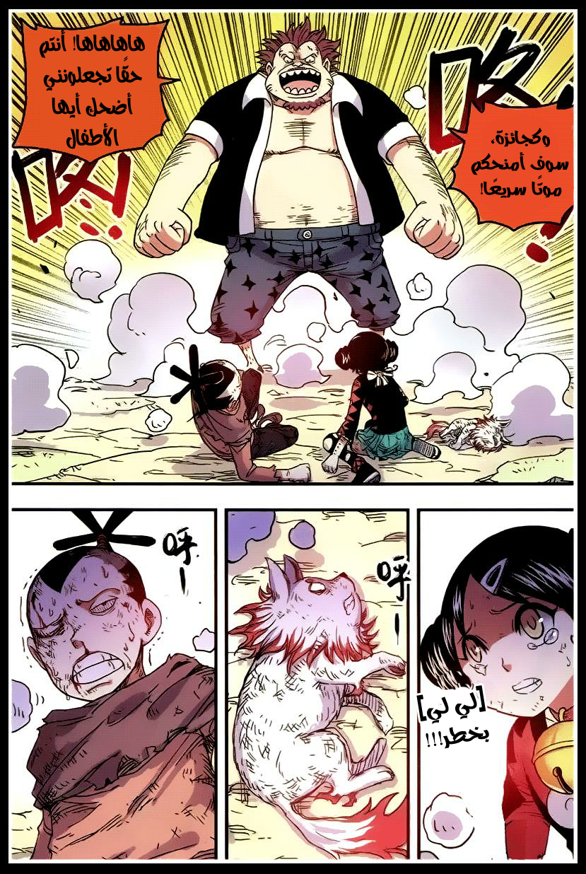 Zui Wu Dao: Chapter 35 - Page 20