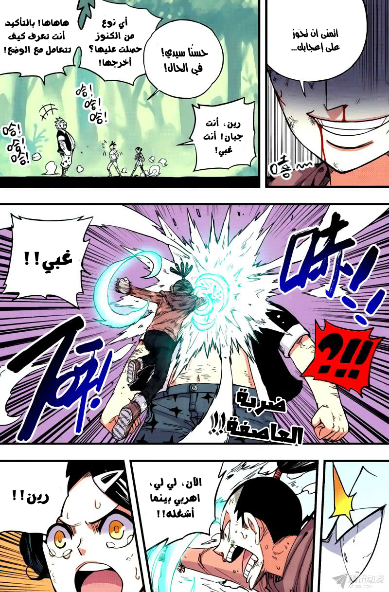 Zui Wu Dao: Chapter 36 - Page 4