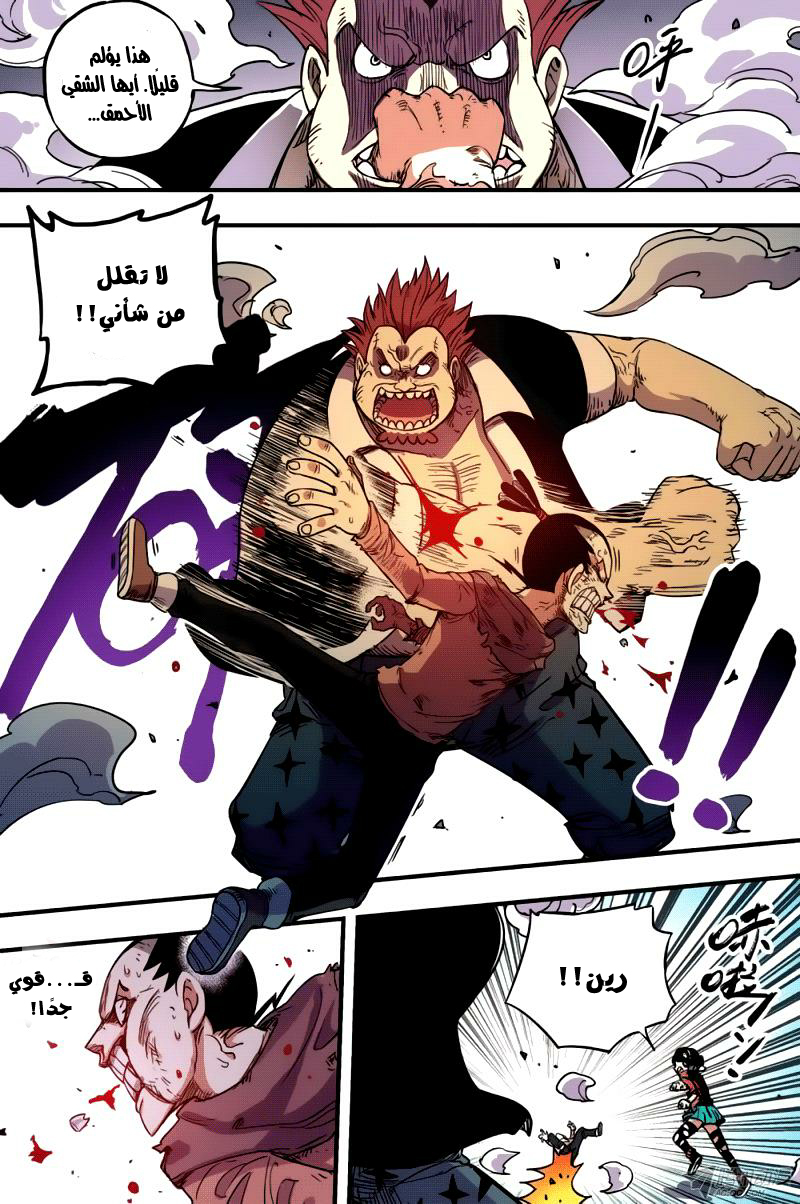 Zui Wu Dao: Chapter 36 - Page 5