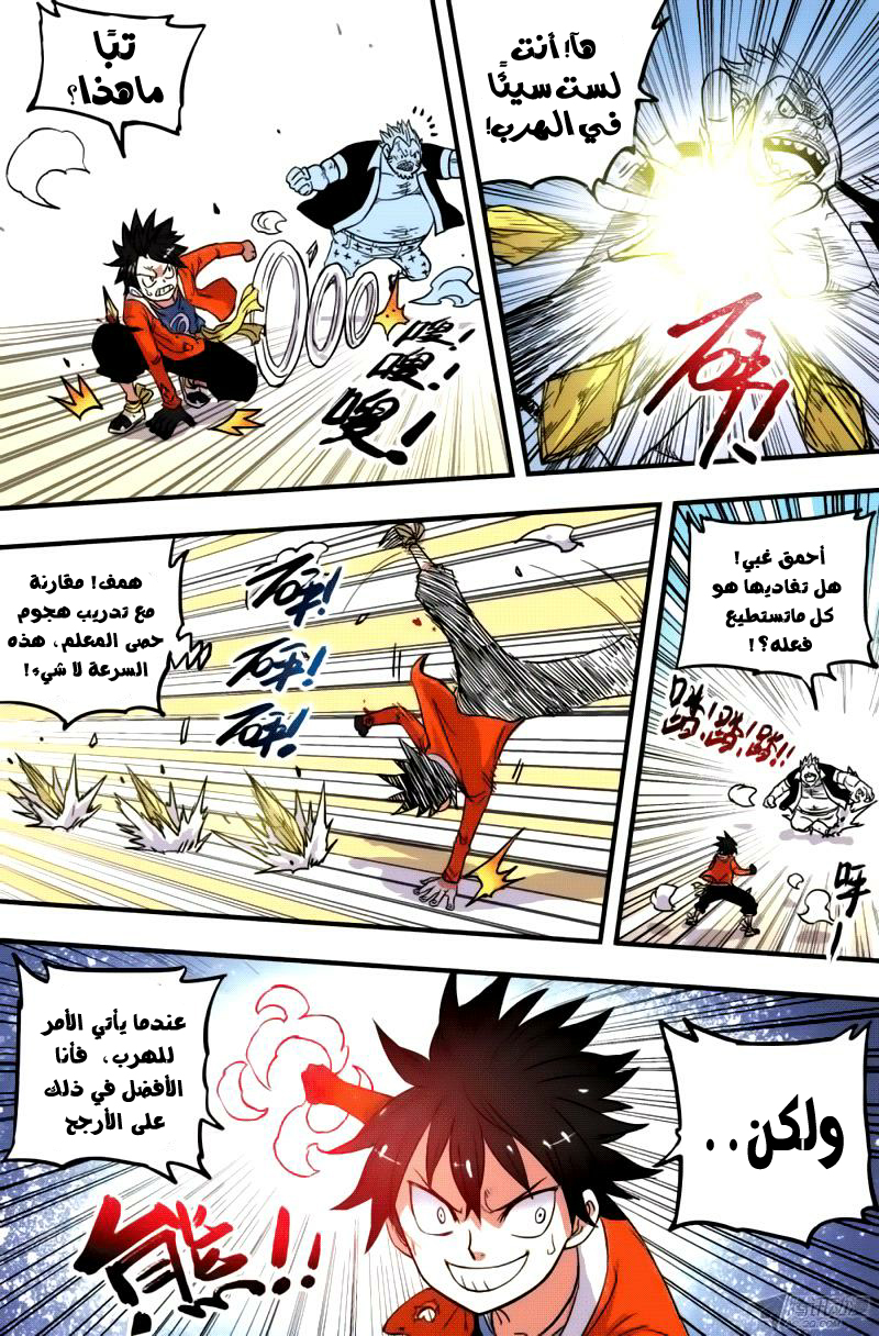 Zui Wu Dao: Chapter 36 - Page 15