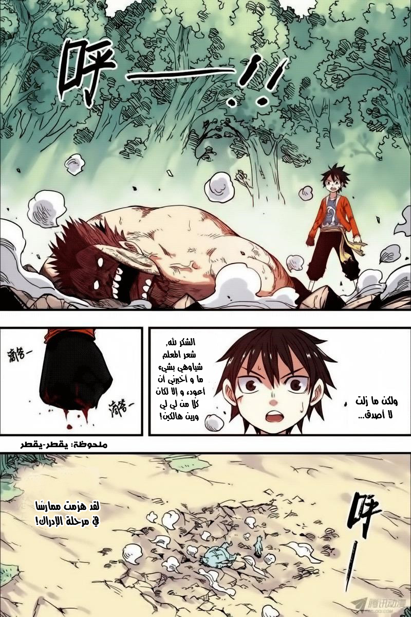 Zui Wu Dao: Chapter 37 - Page 3