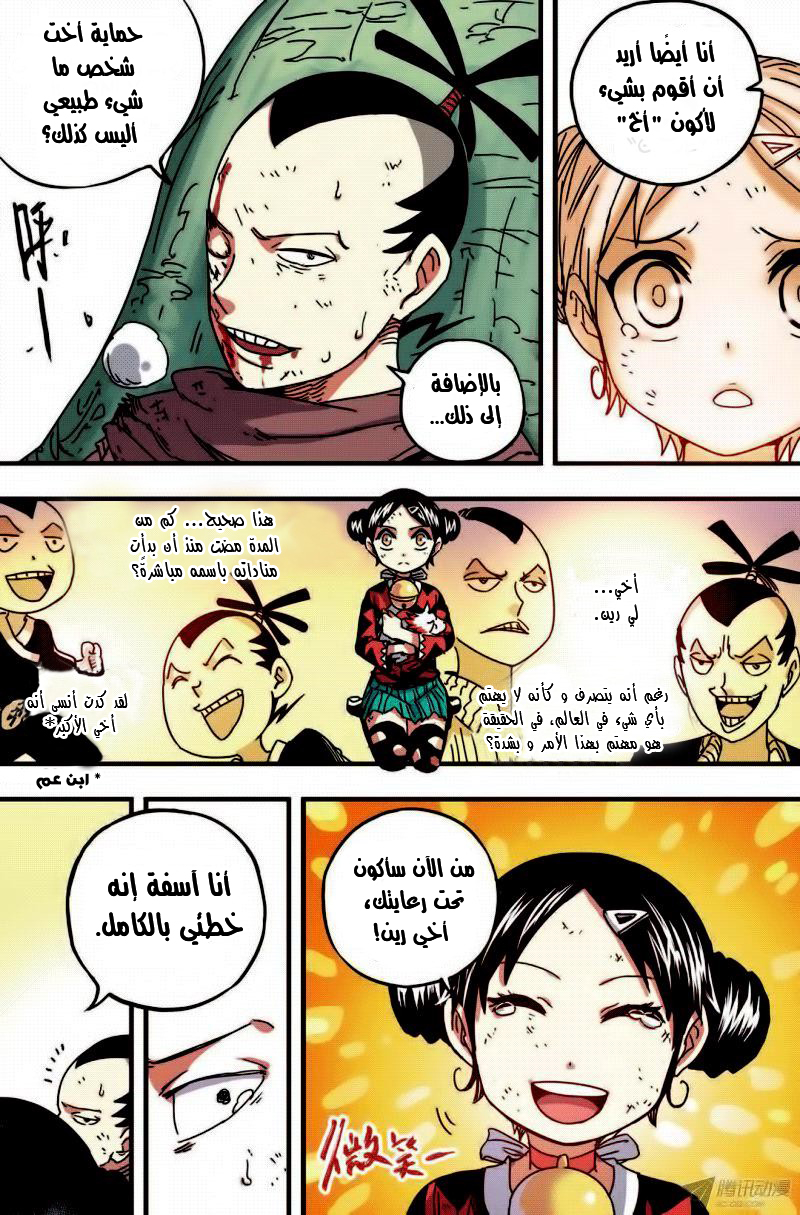 Zui Wu Dao: Chapter 37 - Page 6