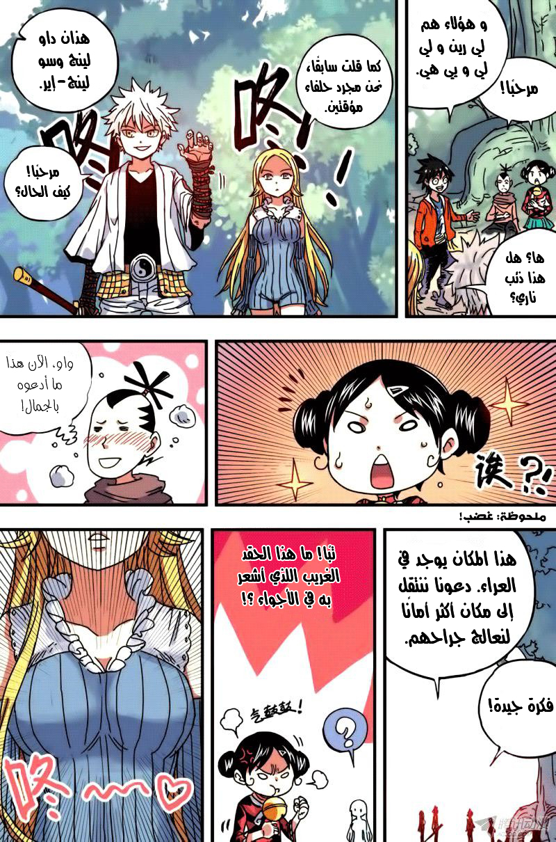 Zui Wu Dao: Chapter 37 - Page 8