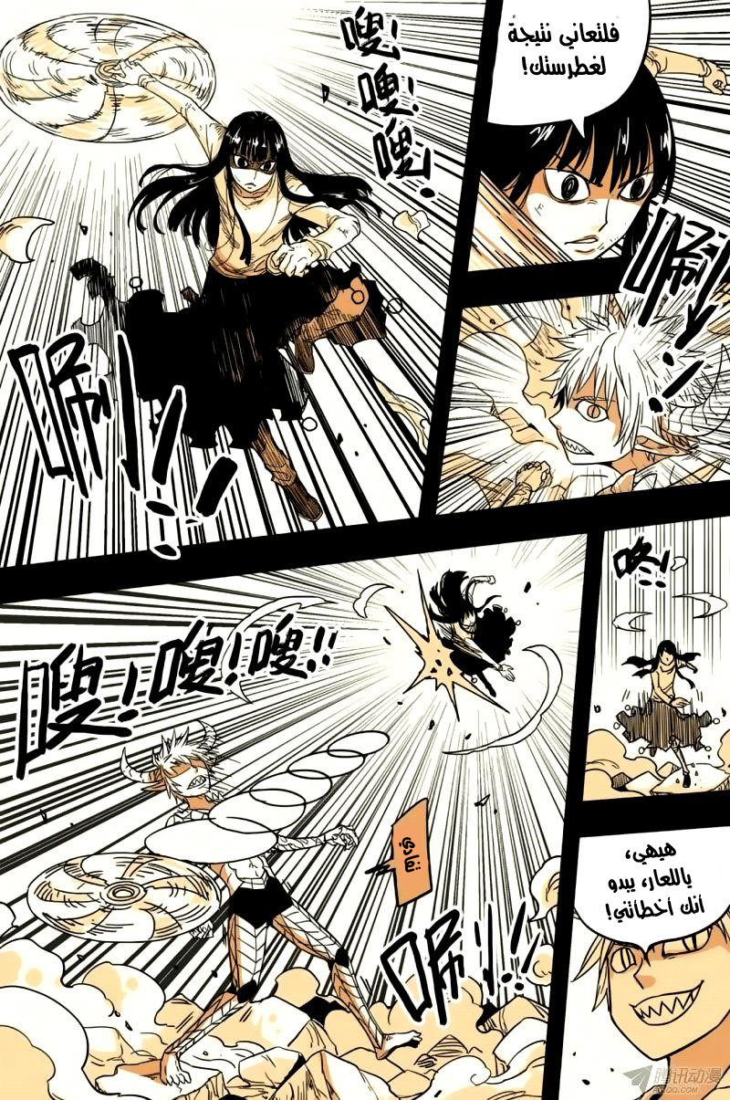 Zui Wu Dao: Chapter 37 - Page 14