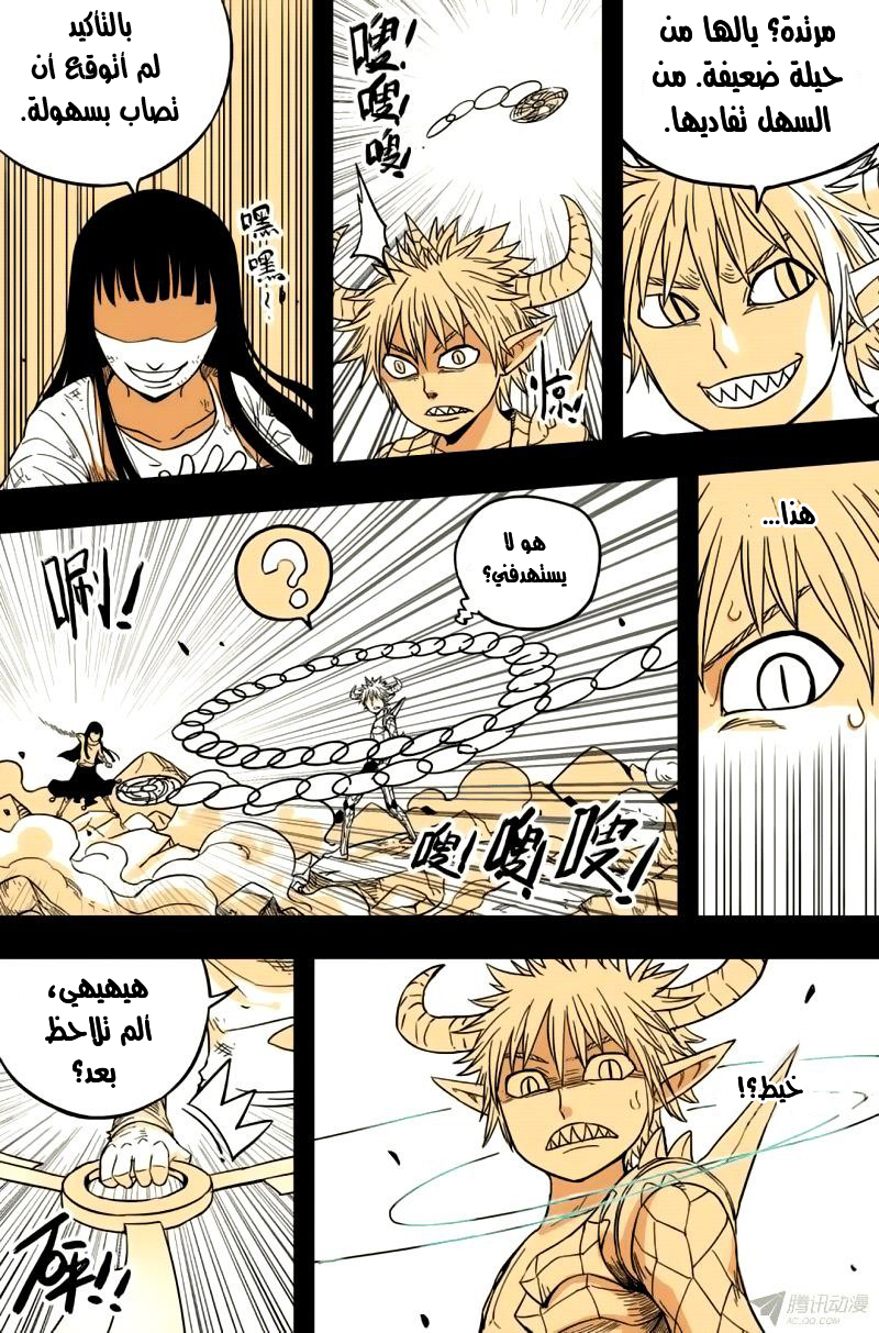 Zui Wu Dao: Chapter 37 - Page 15