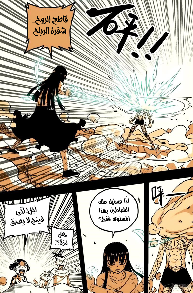 Zui Wu Dao: Chapter 37 - Page 16