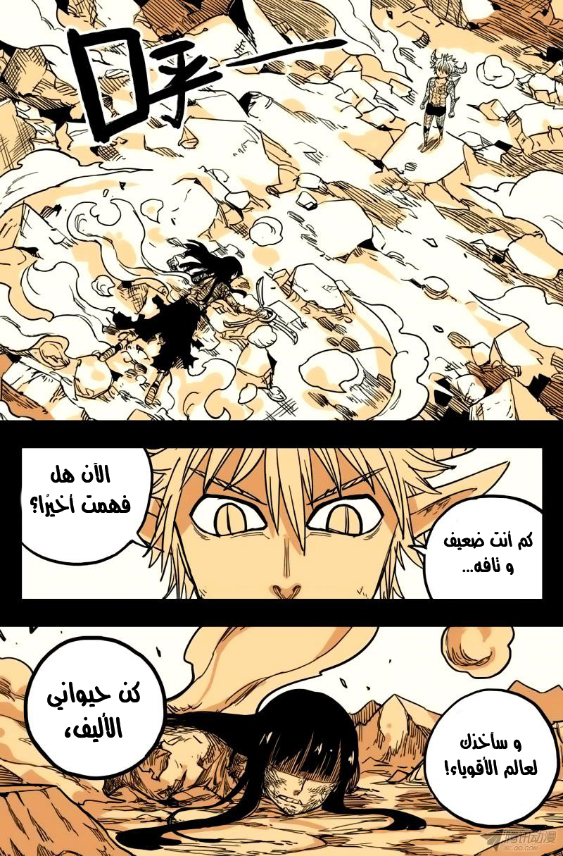 Zui Wu Dao: Chapter 37 - Page 19
