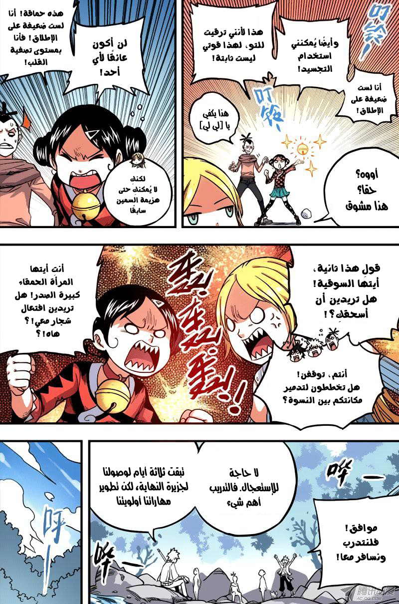Zui Wu Dao: Chapter 38 - Page 7