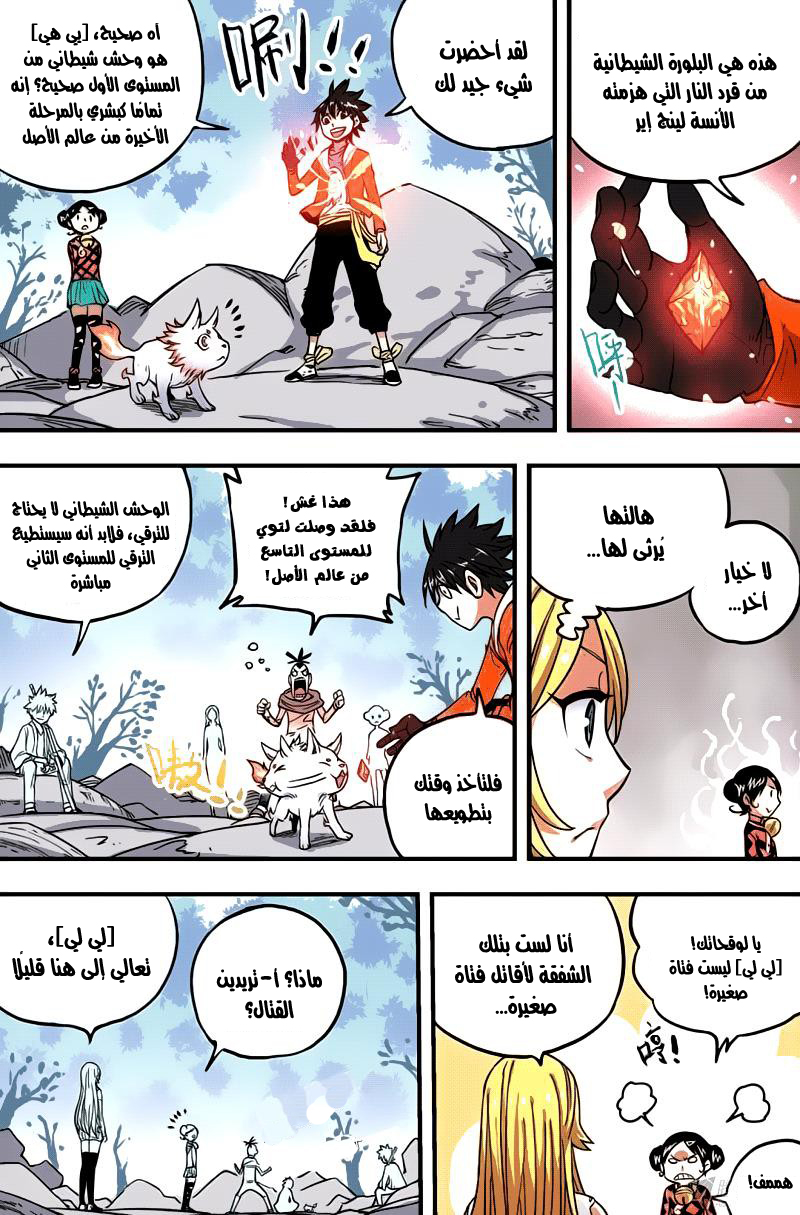Zui Wu Dao: Chapter 38 - Page 8