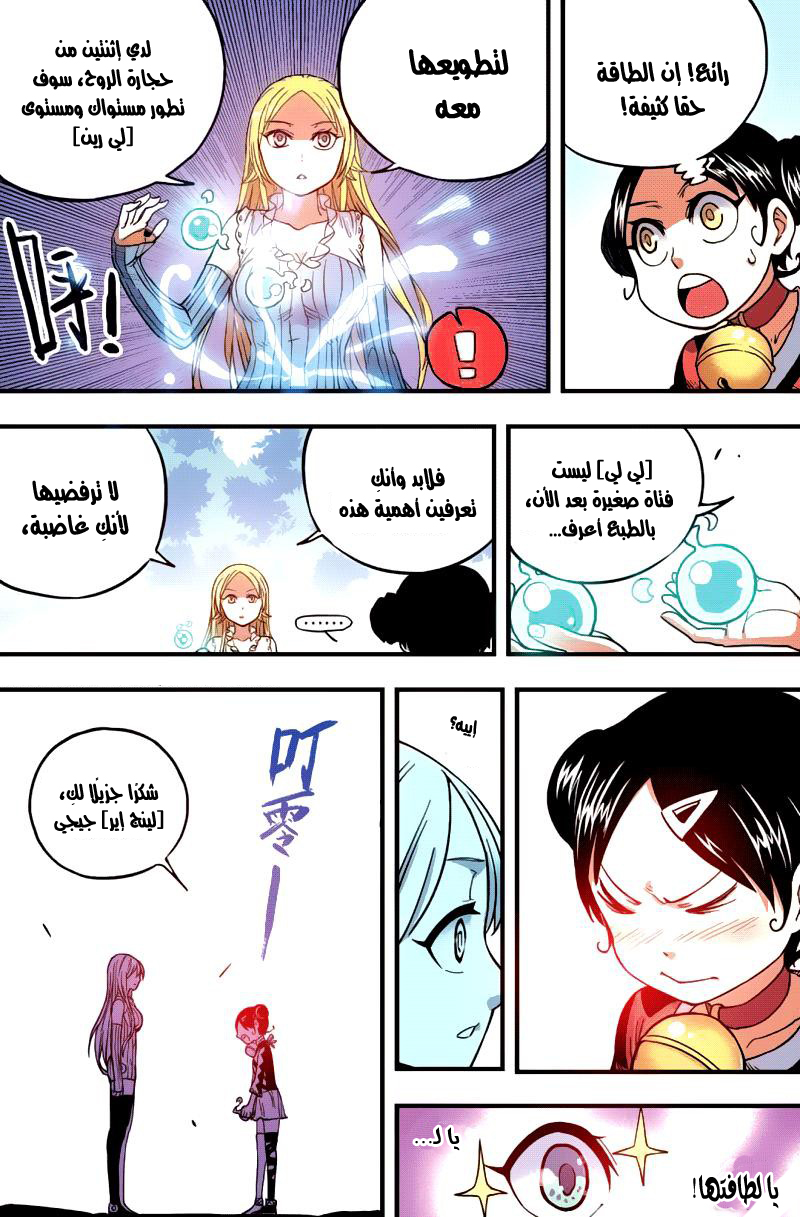 Zui Wu Dao: Chapter 38 - Page 9