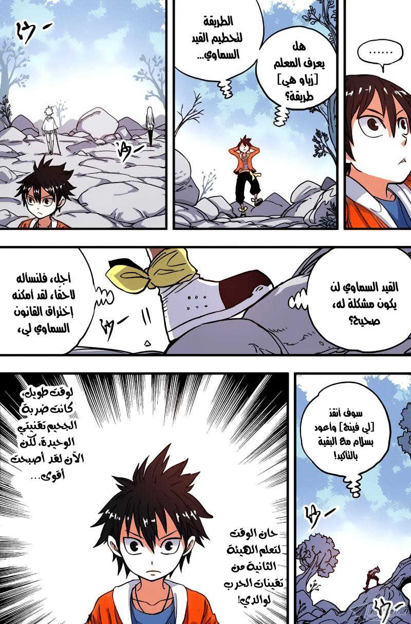 Zui Wu Dao: Chapter 38 - Page 10