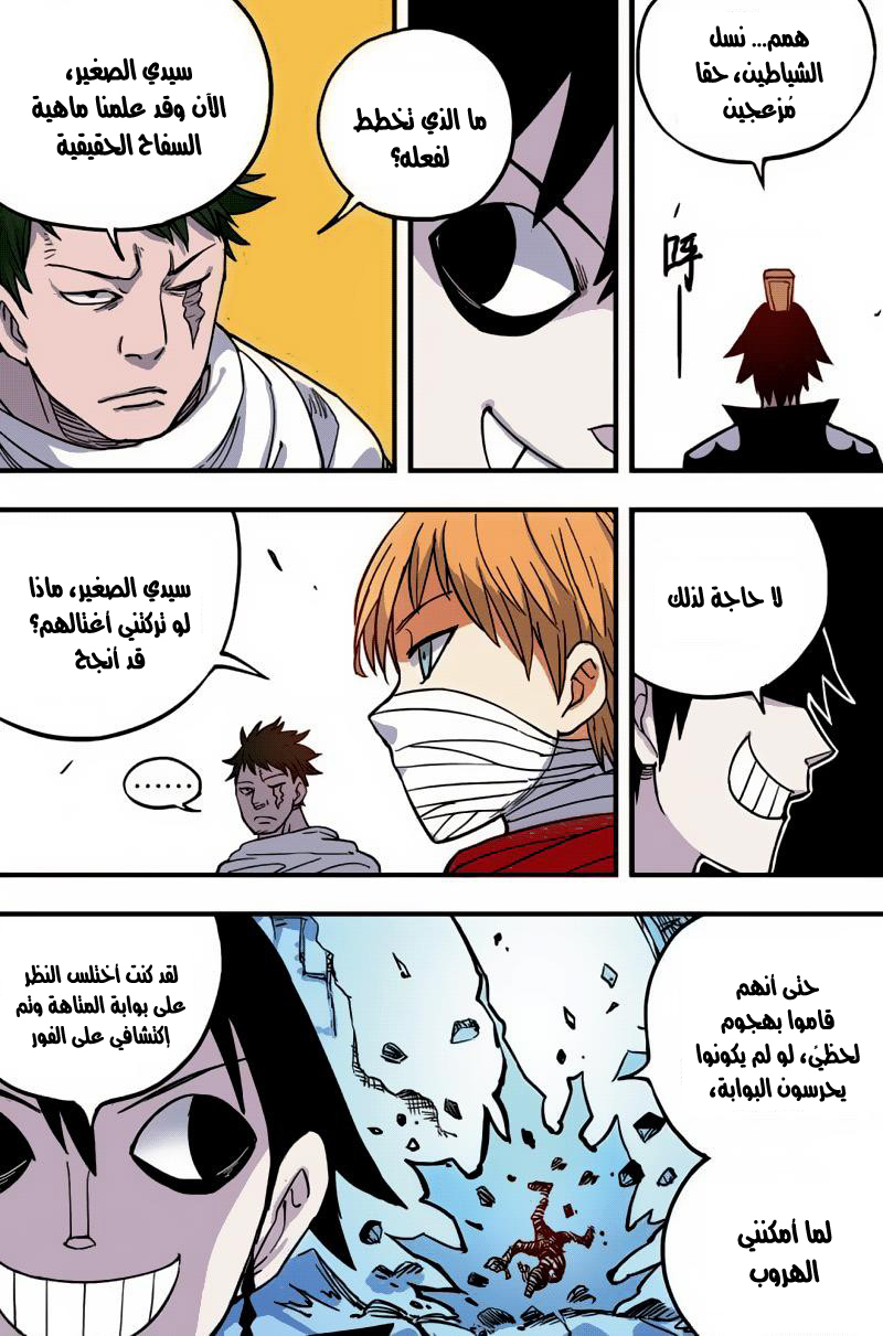 Zui Wu Dao: Chapter 38 - Page 12