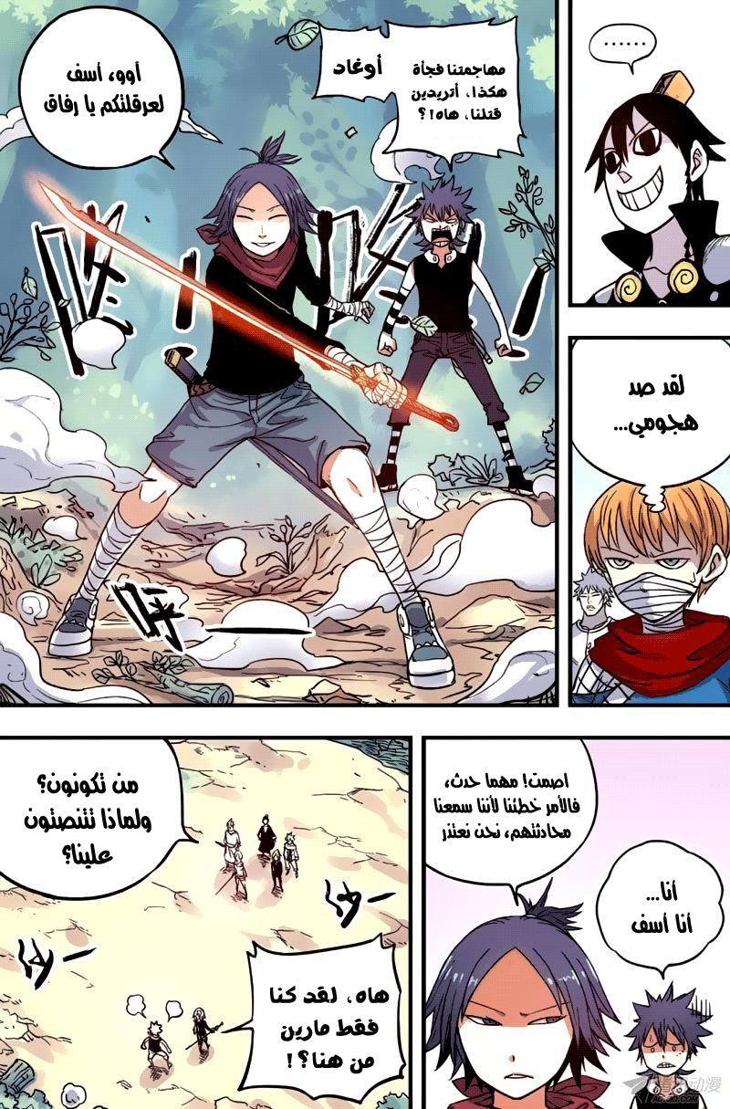 Zui Wu Dao: Chapter 38 - Page 15