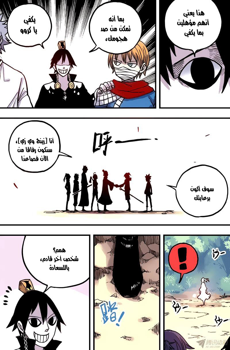 Zui Wu Dao: Chapter 38 - Page 17