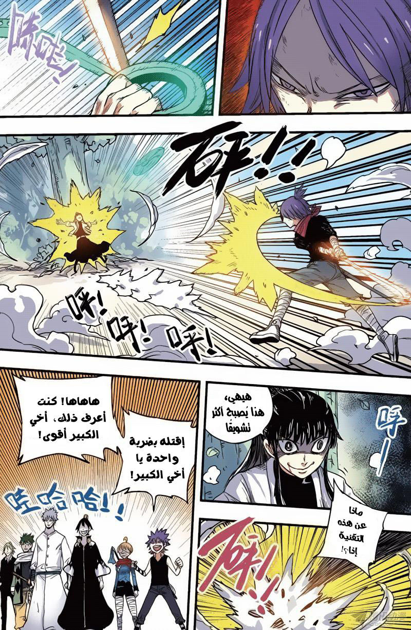Zui Wu Dao: Chapter 39 - Page 9