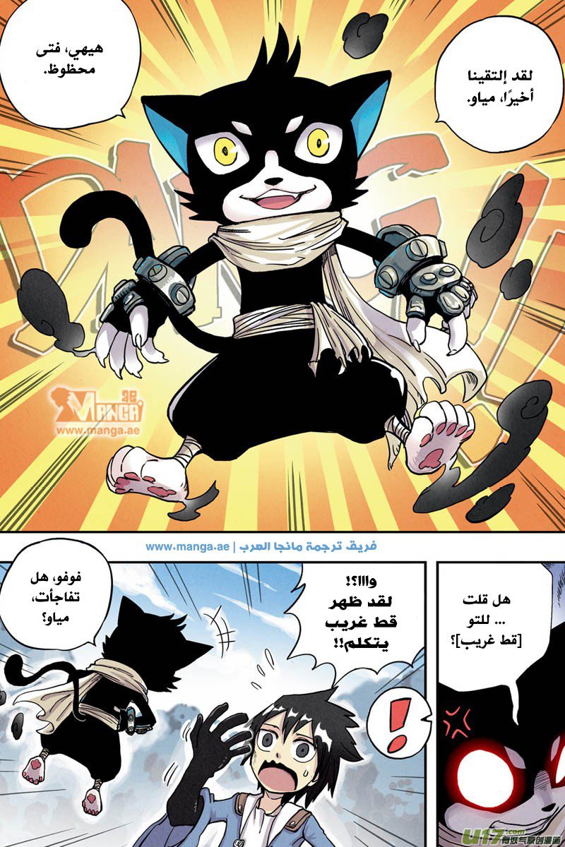 Zui Wu Dao: Chapter 4 - Page 5