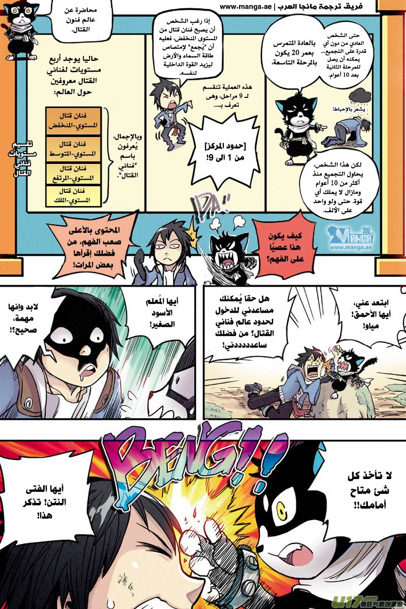 Zui Wu Dao: Chapter 4 - Page 17