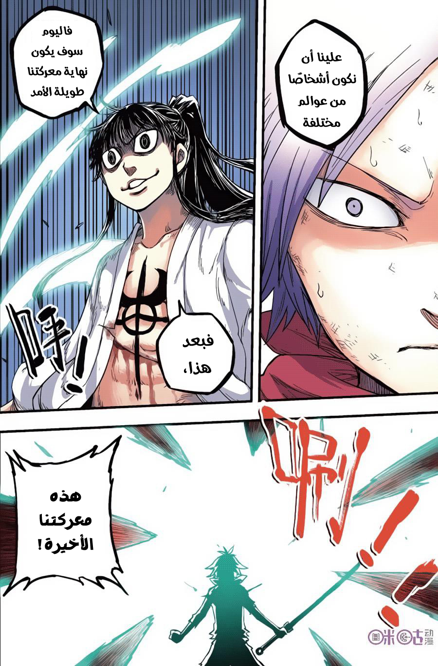 Zui Wu Dao: Chapter 40 - Page 4