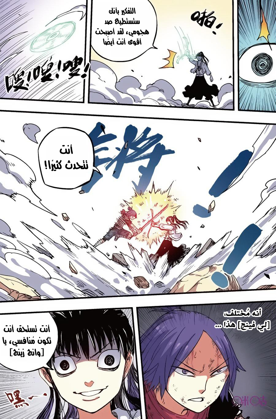 Zui Wu Dao: Chapter 40 - Page 7