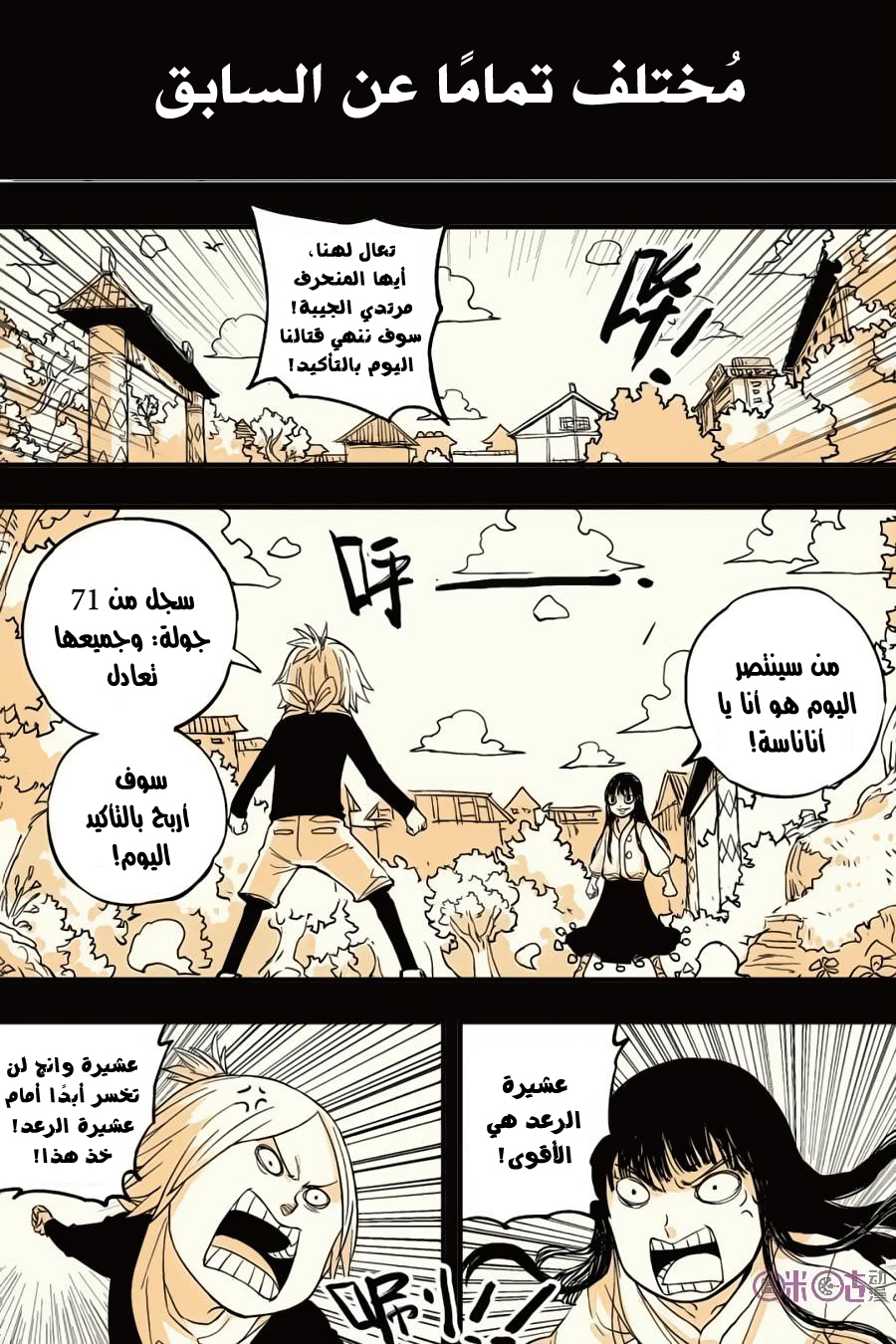 Zui Wu Dao: Chapter 40 - Page 8