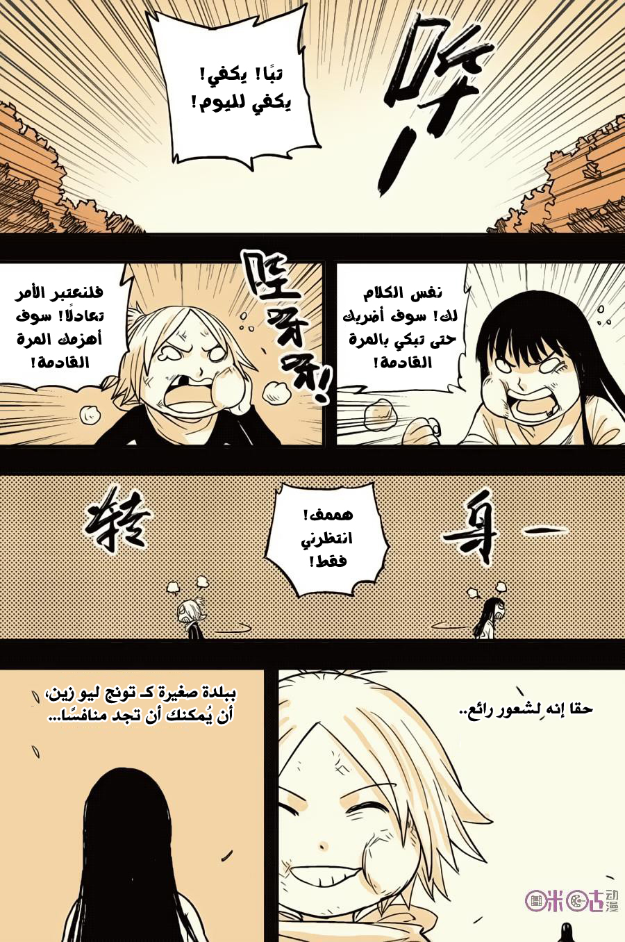Zui Wu Dao: Chapter 40 - Page 9
