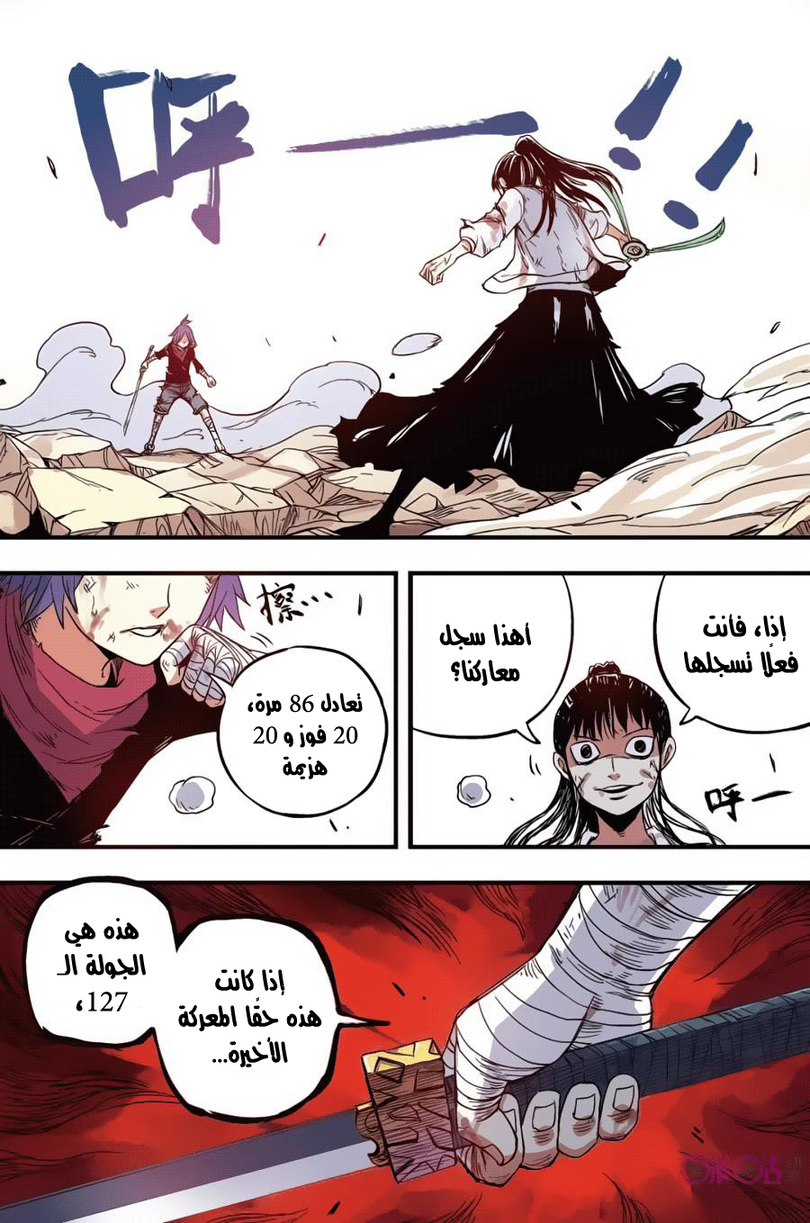 Zui Wu Dao: Chapter 40 - Page 13