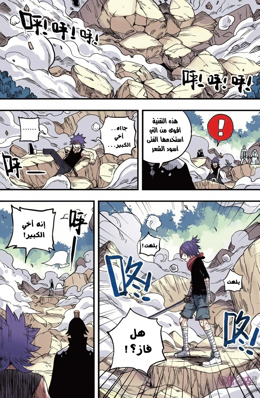 Zui Wu Dao: Chapter 40 - Page 18