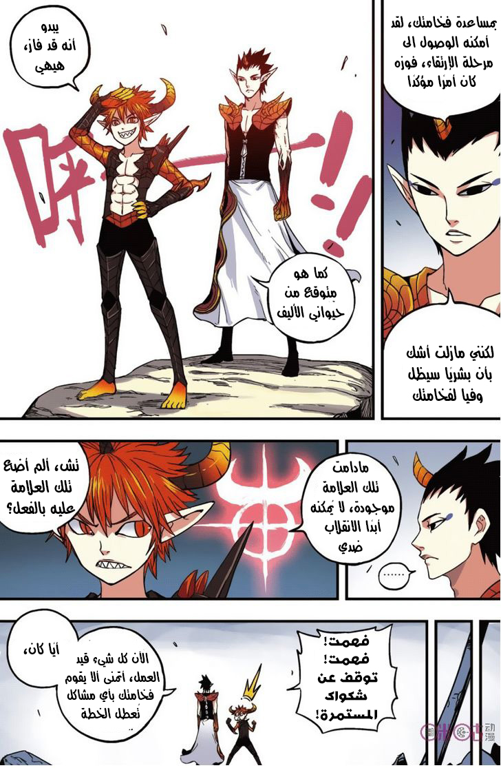 Zui Wu Dao: Chapter 41 - Page 10