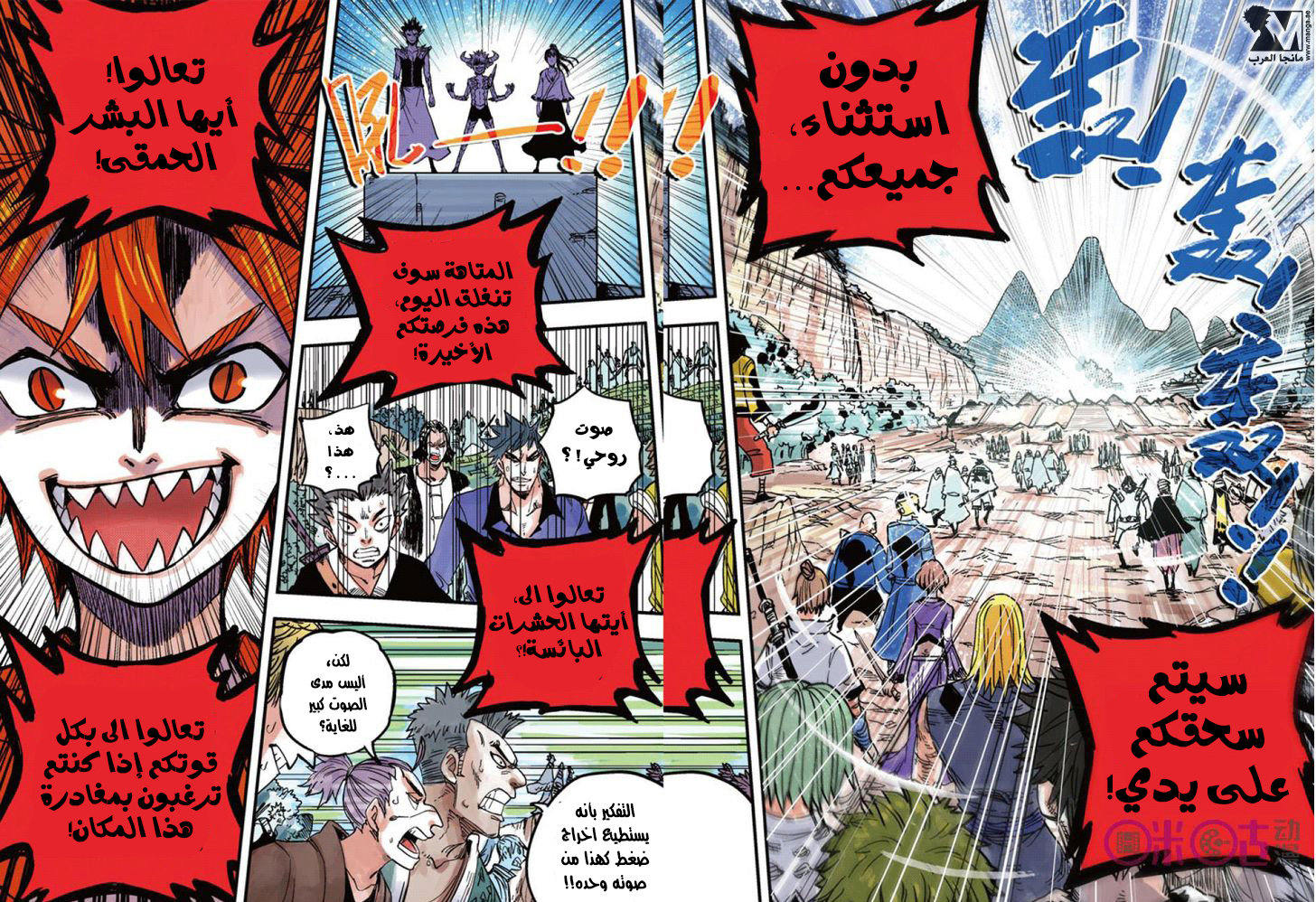 Zui Wu Dao: Chapter 42 - Page 4