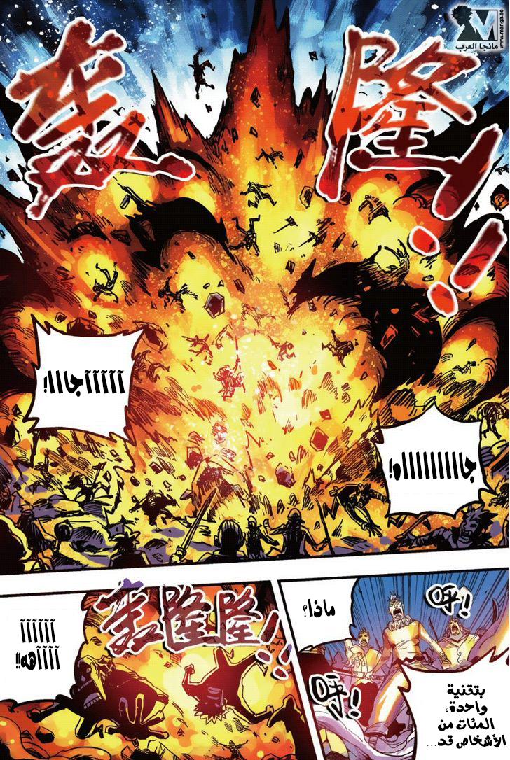 Zui Wu Dao: Chapter 42 - Page 11