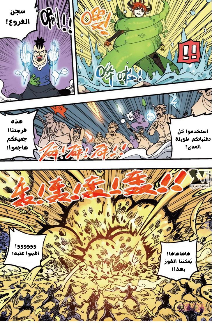 Zui Wu Dao: Chapter 42 - Page 16
