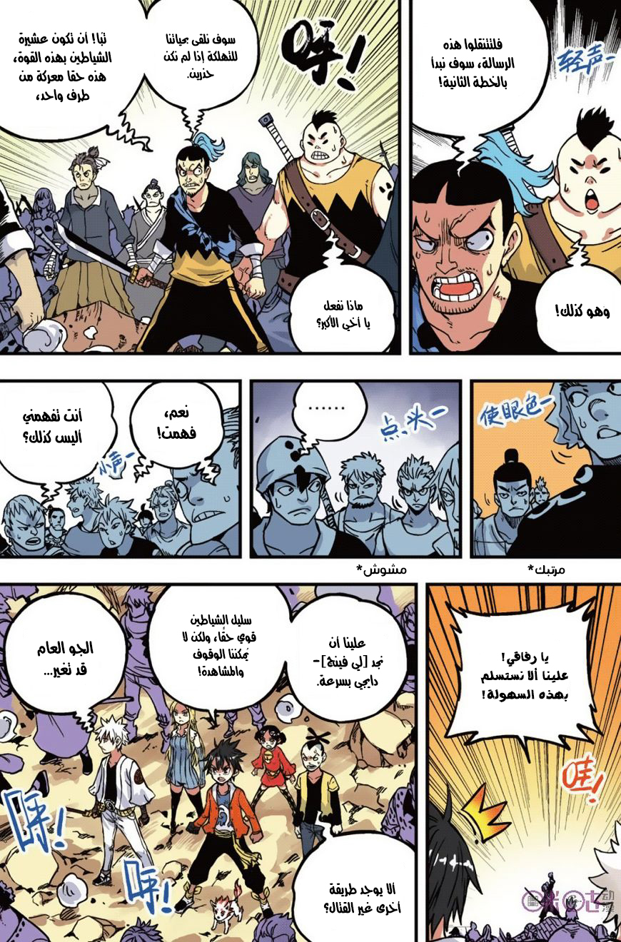 Zui Wu Dao: Chapter 43 - Page 3