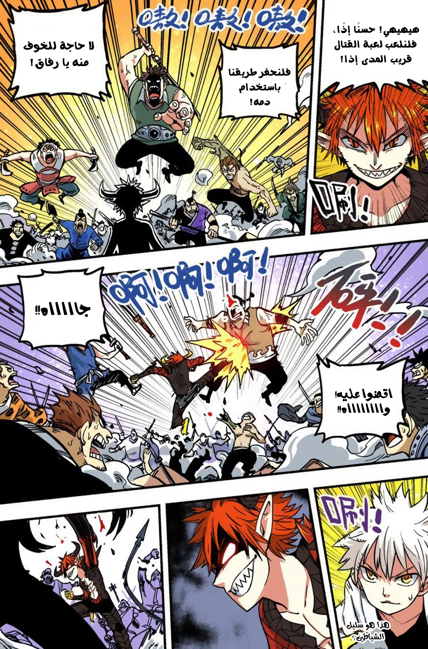 Zui Wu Dao: Chapter 43 - Page 6
