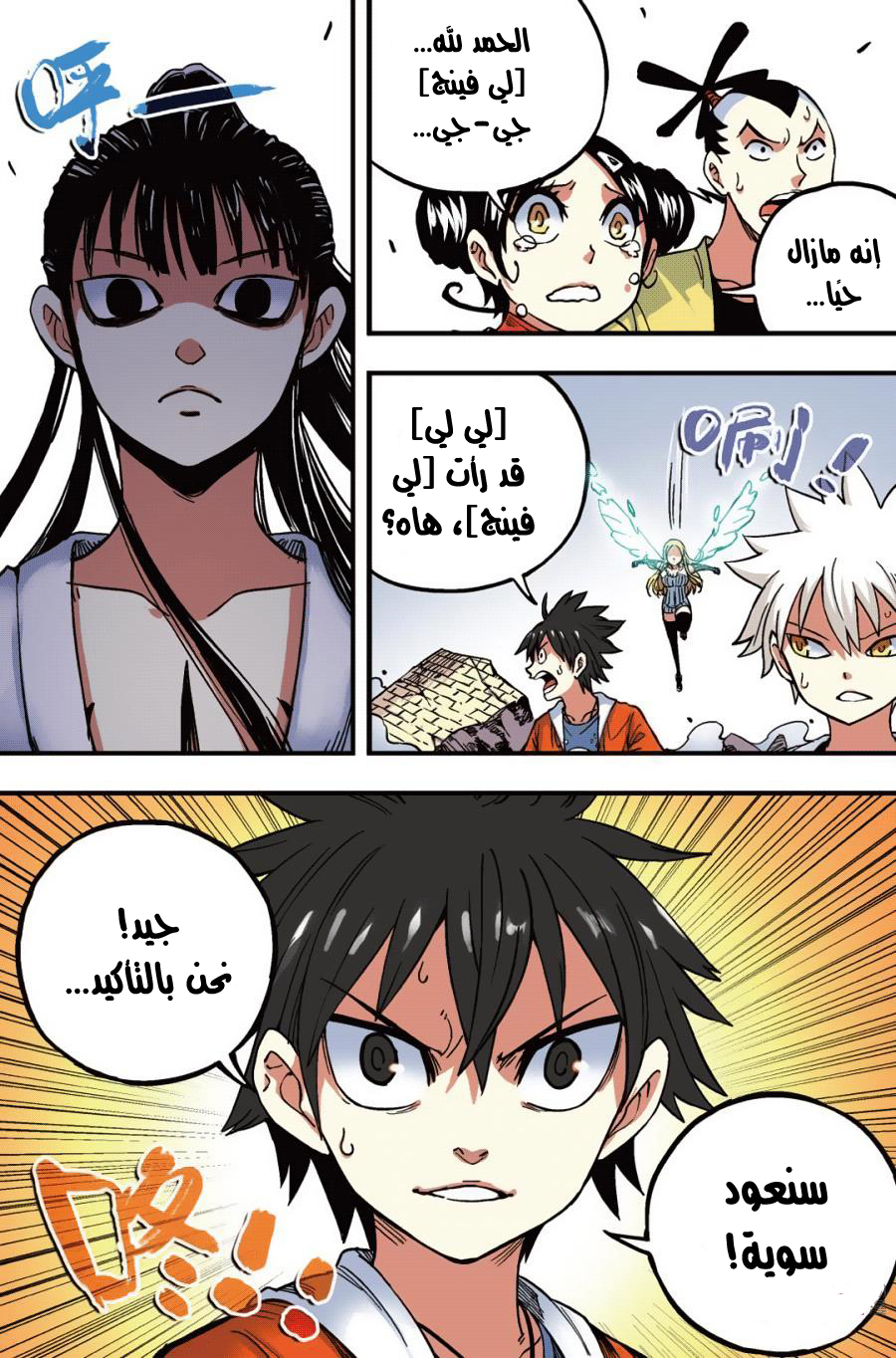 Zui Wu Dao: Chapter 45 - Page 3