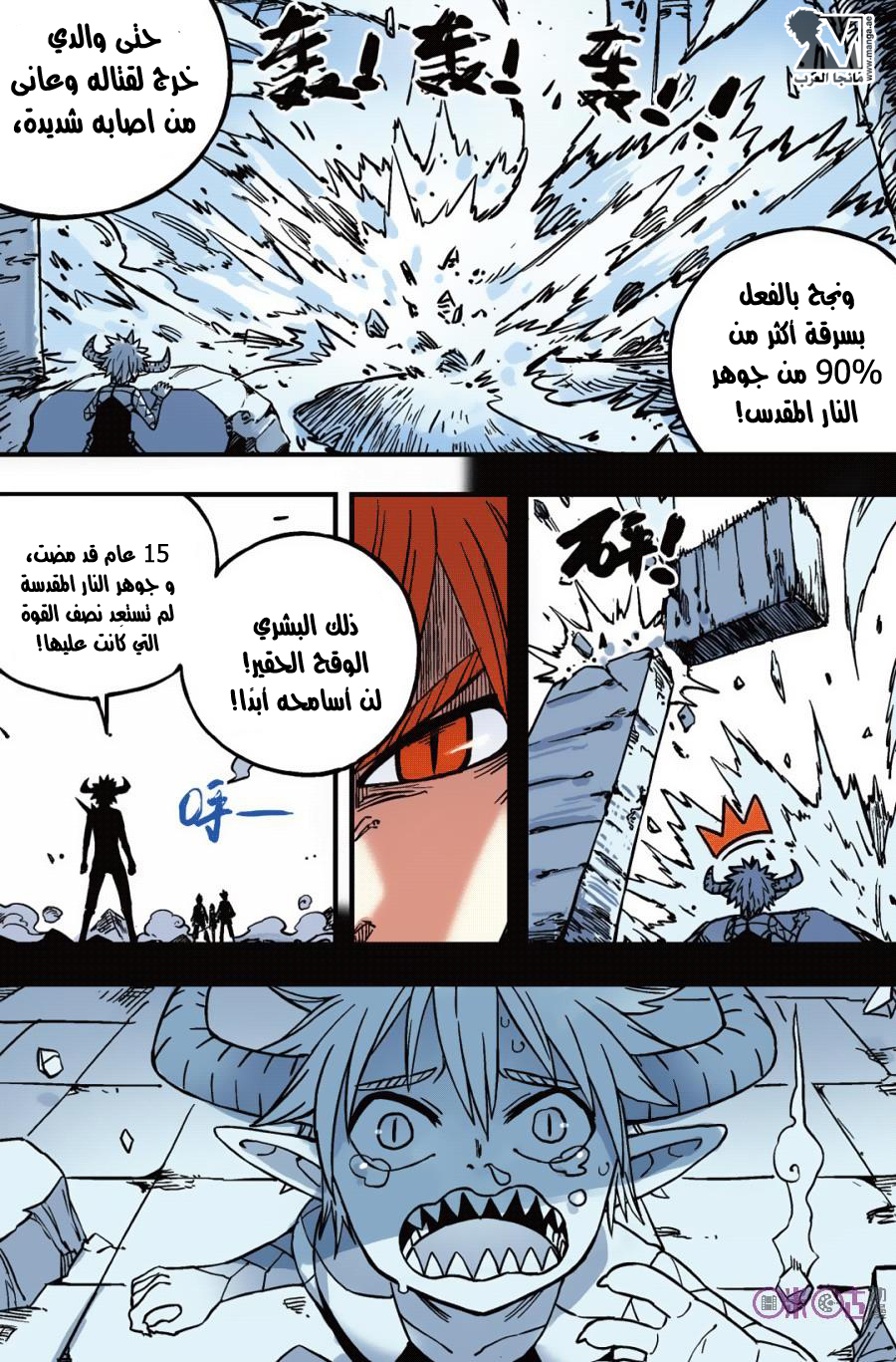 Zui Wu Dao: Chapter 45 - Page 8