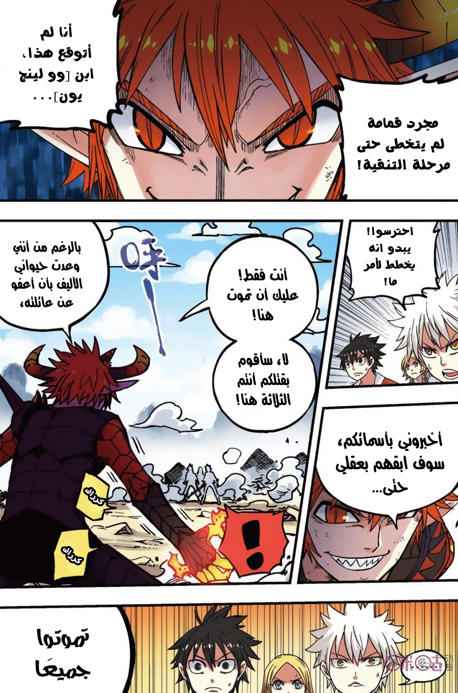 Zui Wu Dao: Chapter 45 - Page 12