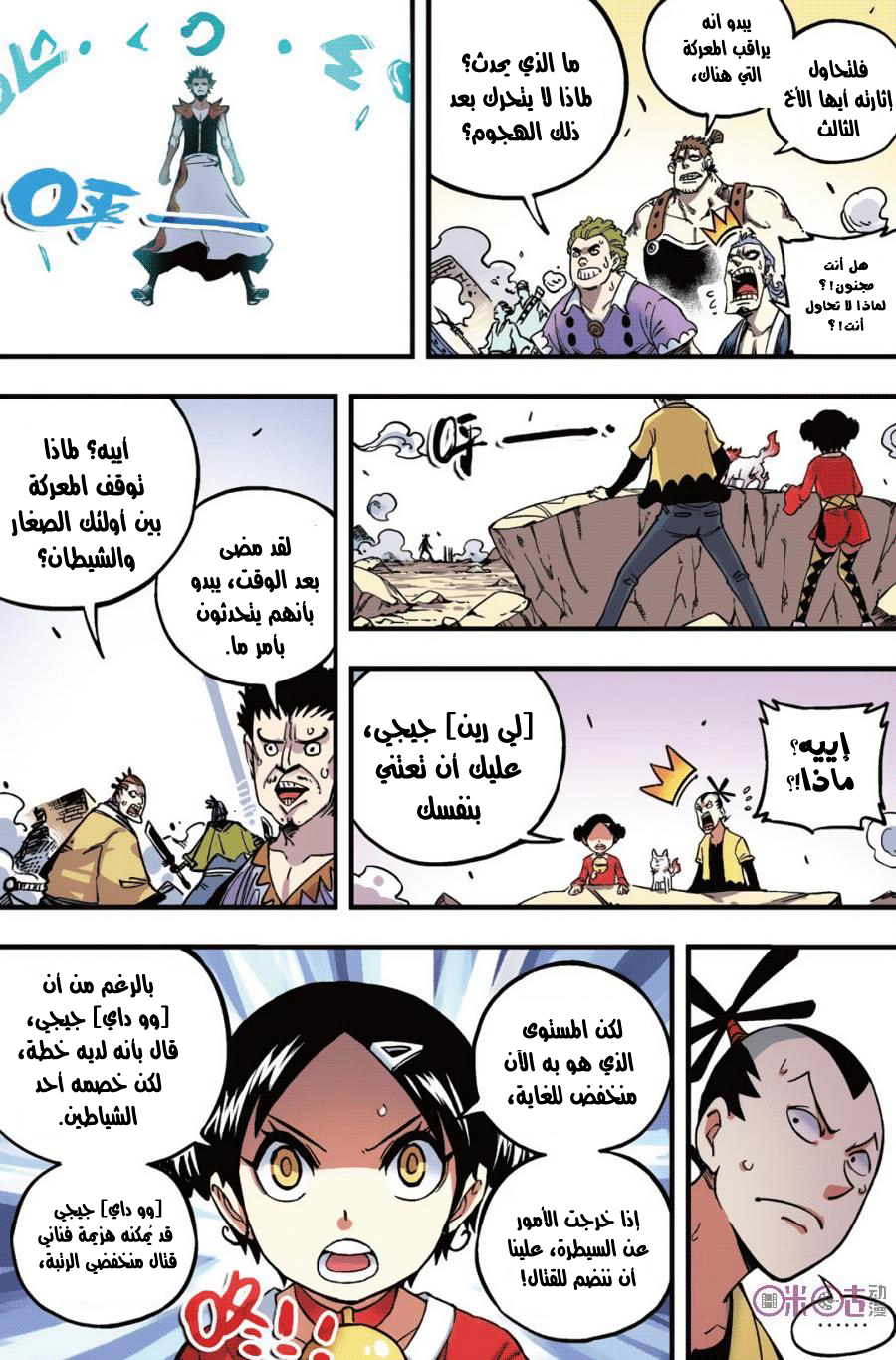 Zui Wu Dao: Chapter 45 - Page 13